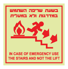 תמונה של שלט פולט אור - בשעת שריפה השתמש במדרגות - ירידה לימין