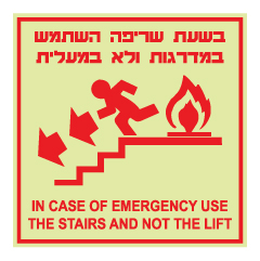 תמונה של שלט פולט אור - בשעת שריפה השתמש במדרגות - ירידה לשמאל