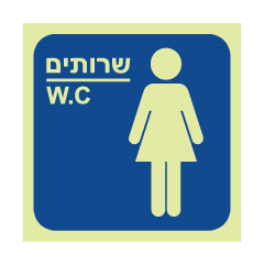 תמונה של שלט פולט אור - שרותי נשים