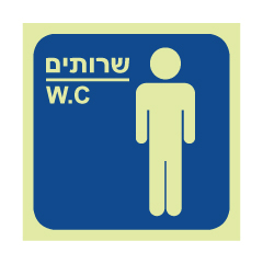 תמונה של שלט פולט אור - שרותי גברים