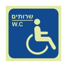 שלט פולט אור - שרותי נכים