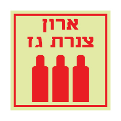 תמונה של שלט פולט אור - ארון צנרת גז