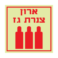 שלט פולט אור - ארון צנרת גז