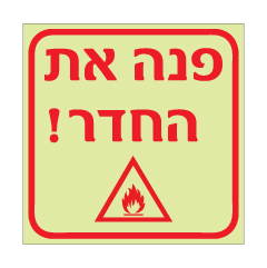 תמונה של שלט פולט אור - גז -  פנה את החדר