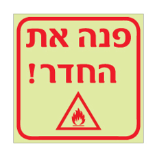 שלט פולט אור - גז - פנה את החדר