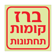 תמונה של שלט פולט אור - ברז קומות תחתונות