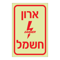 שלט פולט אור - ארון חשמל