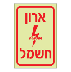 שלט פולט אור - ארון חשמל