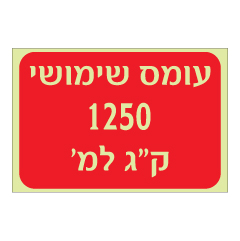 תמונה של שלט פולט אור - עומס שימושי 1250 קילוגרם למטר