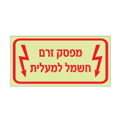 תמונה של שלט פולט אור - מפסק זרם חשמל למעלית