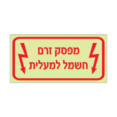 שלט פולט אור - מפסק זרם חשמל למעלית