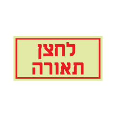 תמונה של שלט פולט אור - לחצן תאורה