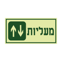 תמונה של שלט פולט אור - מעליות