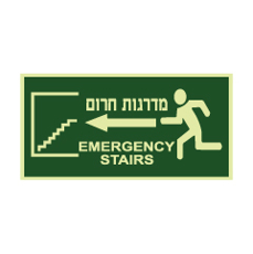 שלט פולט אור - מדרגות חרום משמאל