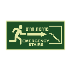 תמונה של שלט פולט אור - מדרגות חרום מימין
