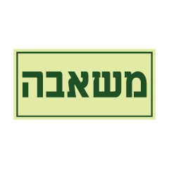 תמונה של שלט פולט אור - משאבה