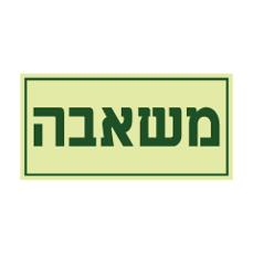 שלט פולט אור - משאבה