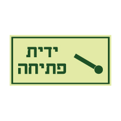 תמונה של שלט פולט אור - ידית פתיחה