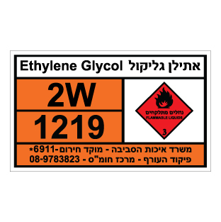 תמונה של שלט חומרים מסוכנים - אתילן גליקול - ETHYLENE GLYCOL
