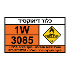 שלט - כלור דיאוקסיד
