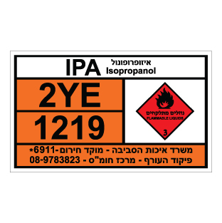 תמונה של שלט חומרים מסוכנים -איזופרופונול IPA ISOPROPANOL