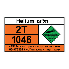 שלט - הליום HELIUM