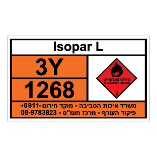 תמונה של שלט חומרים מסוכנים ISOPAR L