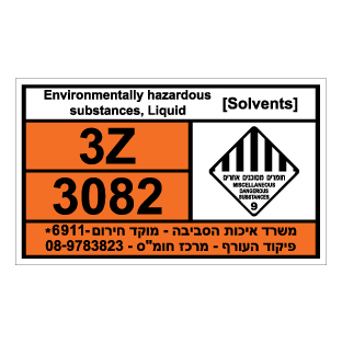 תמונה של שלט חומרים מסוכנים - LIQUID-SOLVENTS