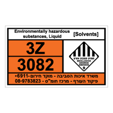 שלט - LIQUID-SOLVENTS
