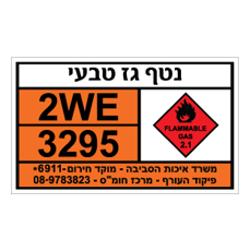 שלט - נטף גז טבעי
