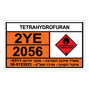 תמונה של שלט חומרים מסוכנים - TETRAHYDROFURAN