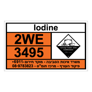 תמונה של שלט חומרים מסוכנים - LODINE