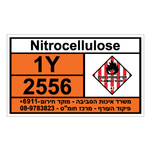 תמונה של שלט חומרים מסוכנים - NITROCELLULOSE