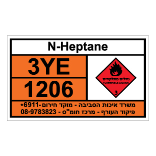 תמונה של שלט חומרים מסוכנים - N-HEPTANE