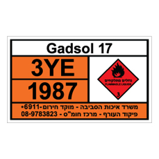 שלט - GADSOL 17