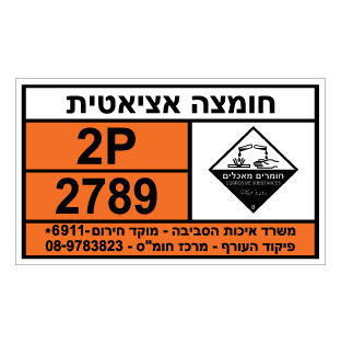 תמונה של שלט חומרים מסוכנים - חומצה אציאטית