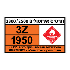 שלט - תרסיס אירוסולים 2300/2500
