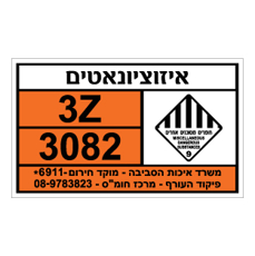 שלט - איזוציונאטים