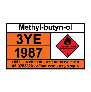 תמונה של שלט חומרים מסוכנים - METHYL-BUTYN-OL