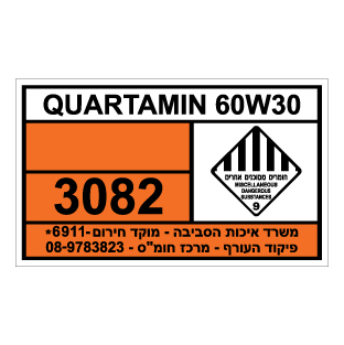 תמונה של שלט חומרים מסוכנים - QUARTAMIN 60W30