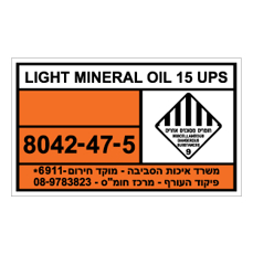 שלט - LIGHT MINERAL OIL 15 UPS