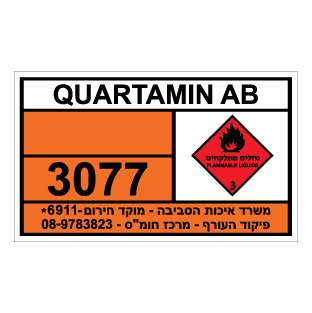 תמונה של שלט חומרים מסוכנים -QUARTAMIN AB