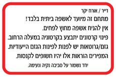 שלט - מתחם אשפה ביתית