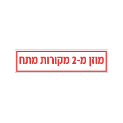 תמונה של שלט - מוזן מ-2 מקורות מתח