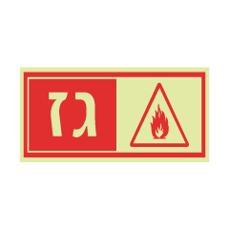 שלט פולט אור - גז