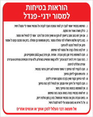 שלט - הוראות בטיחות למסור ידני - פנדל