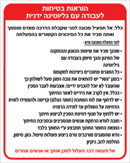 שלט - הוראות בטיחות לעבודה עם גליוטינה ידנית