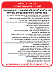 שלט - הוראות בטיחות לעבודה עם מסור שולחני