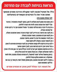 שלט - הוראות בטיחות לעבודה עם מחרטה