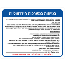 שלט - בטיחות במערכות הידראוליות